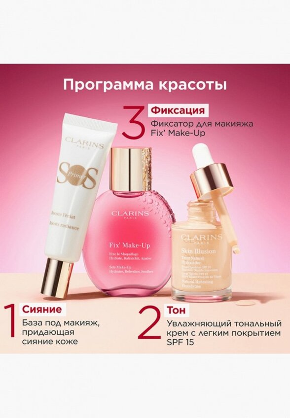 Спрей для фиксации макияжа Clarins