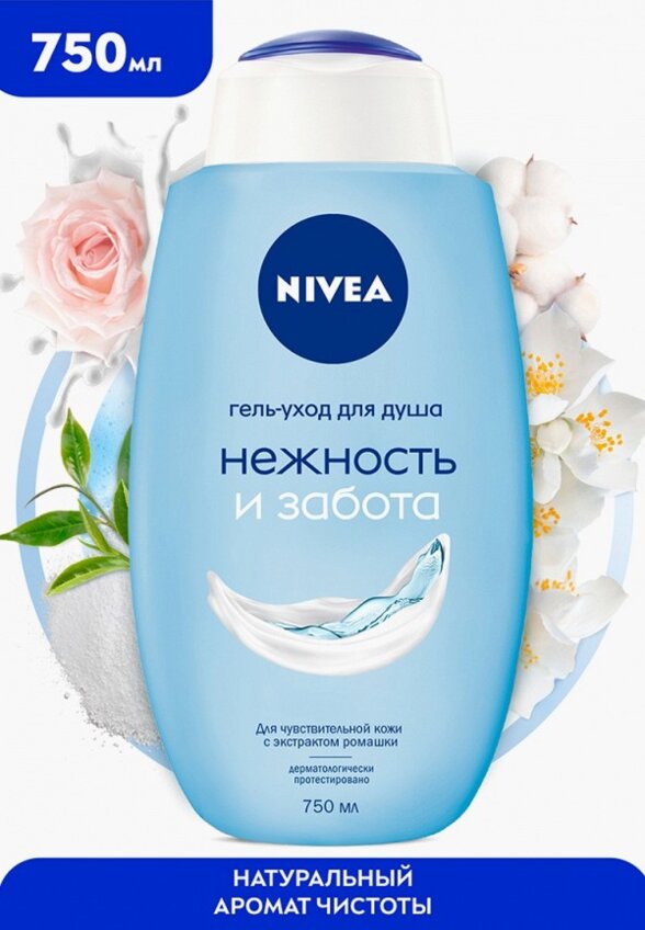 Гель для душа Nivea