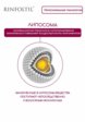 Сыворотка для волос Ринфолтил5  - превью