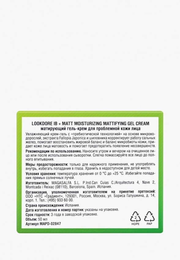 Гель для лица LookDore