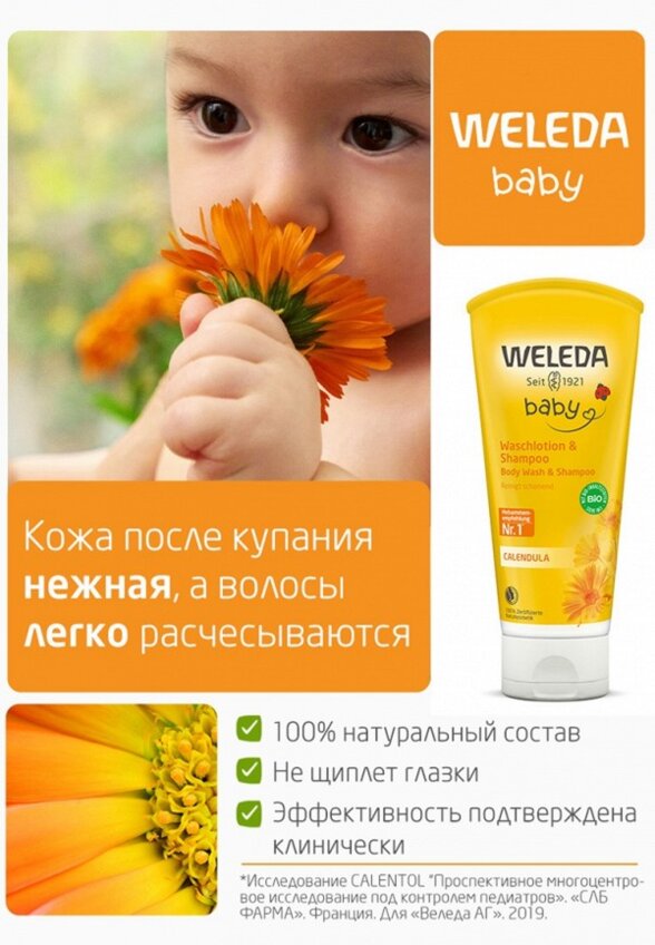 Шампунь-гель для волос и тела Weleda