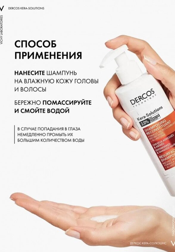 Шампунь Vichy