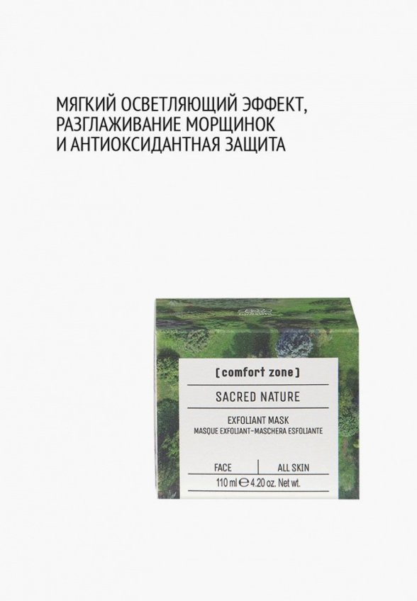 Маска для лица Comfort Zone