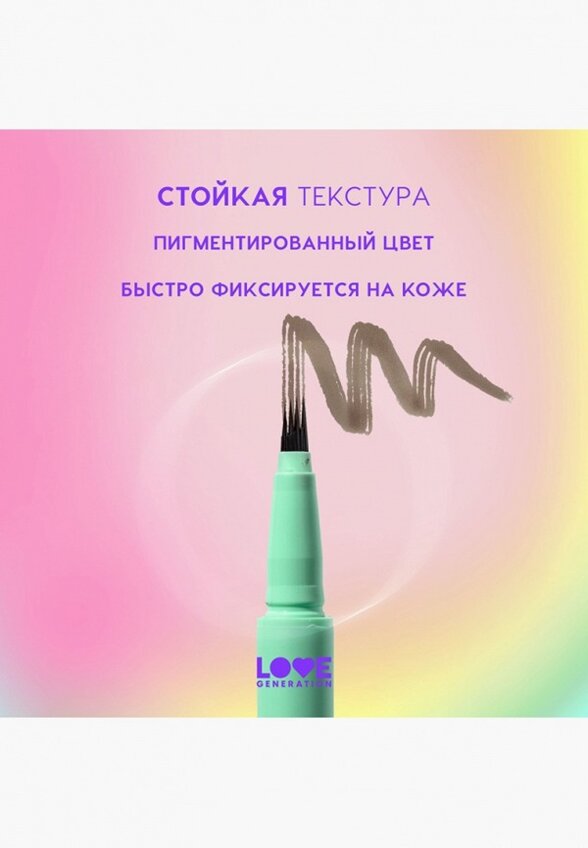 Подводка для бровей Love Generation