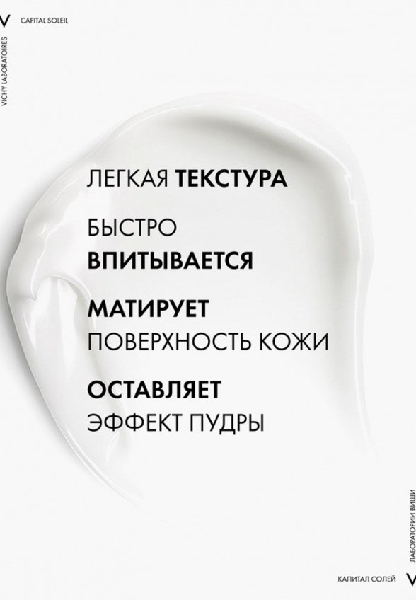 Флюид для лица солнцезащитный Vichy