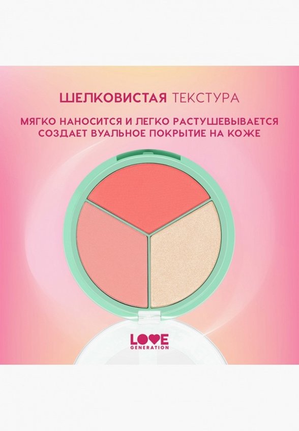 Палетка для контуринга Love Generation