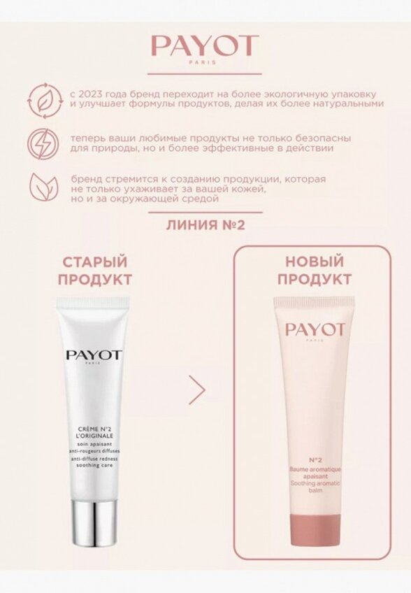 Крем для лица Payot