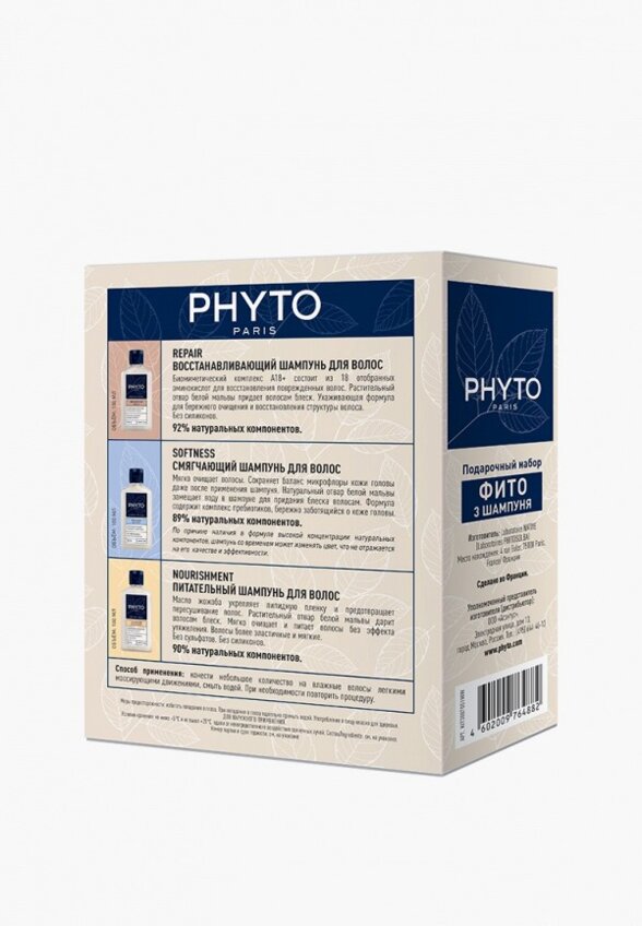 Набор для ухода за волосами Phyto