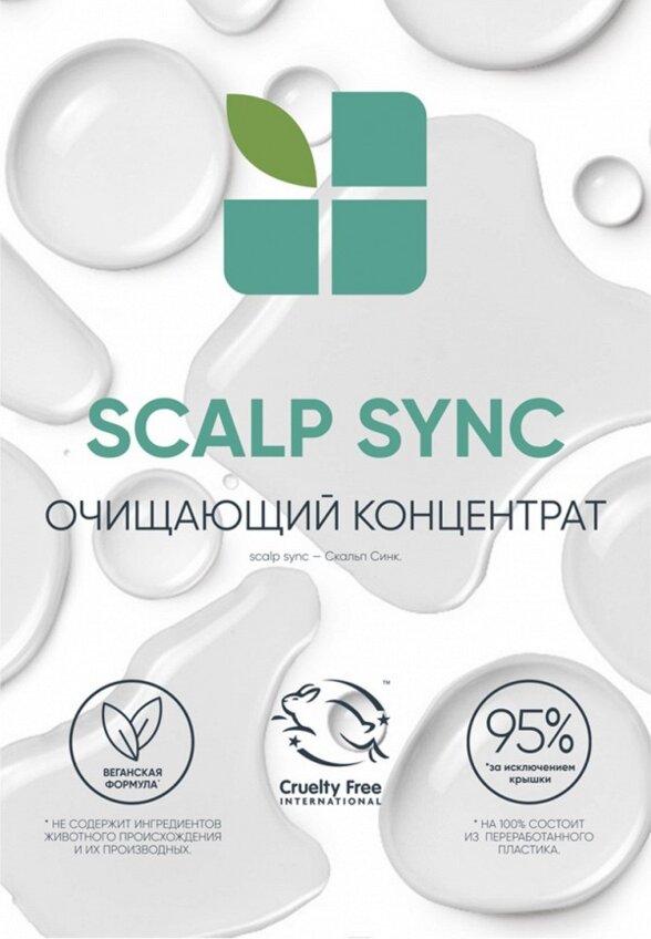 Лосьон для волос Matrix