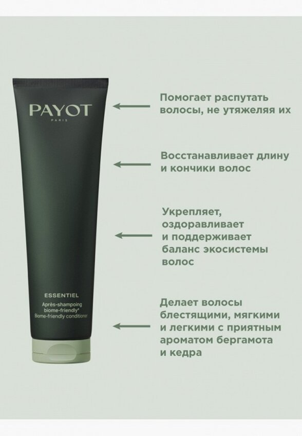 Кондиционер для волос Payot