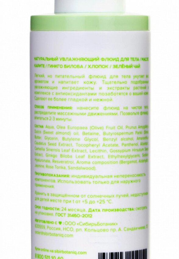 Молочко для тела Sibirbotaniq