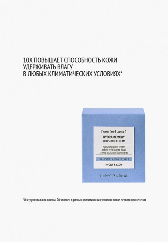 Крем для лица Comfort Zone