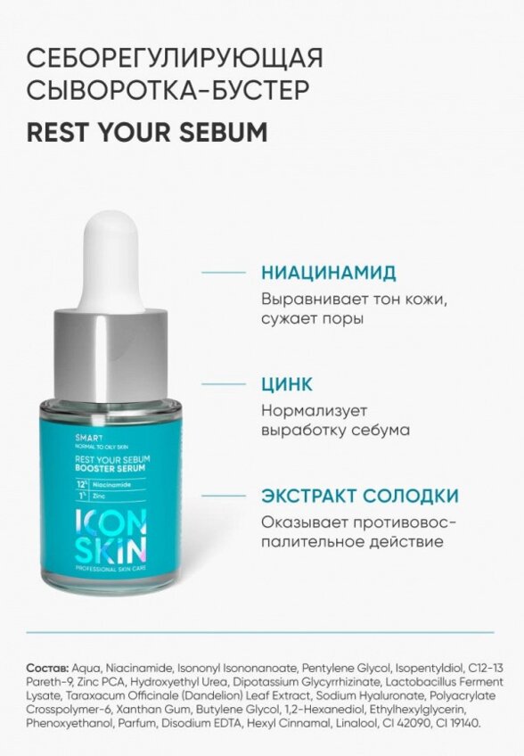 Набор для ухода за лицом Icon Skin