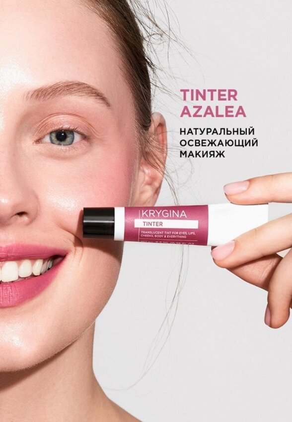 Тинт для губ, щек и век Krygina Cosmetics