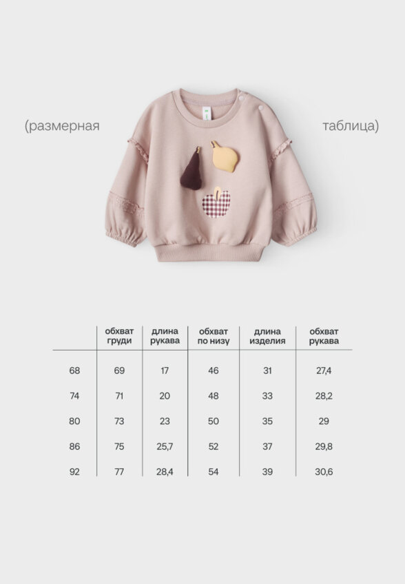 Свитшот с принтом и объемным декором для малышей