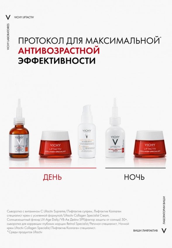 Сыворотка для лица Vichy