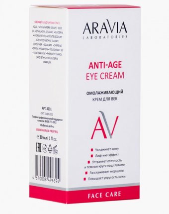 Крем для кожи вокруг глаз Aravia Laboratories женщинам