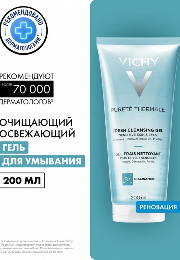 Гель для умывания Vichy