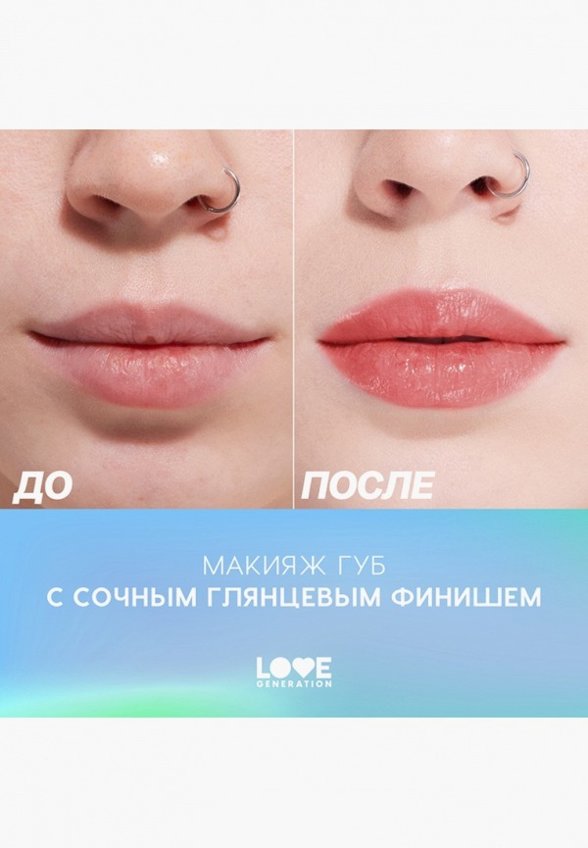 Бальзам оттеночный для губ Love Generation