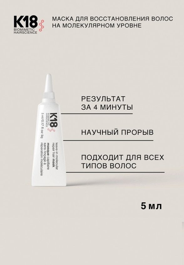 Маска для волос K18