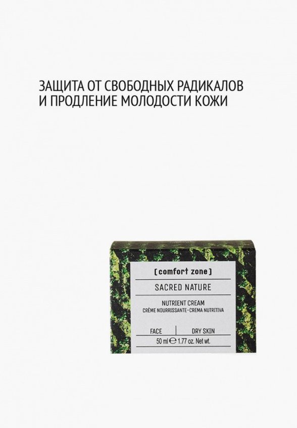 Крем для лица Comfort Zone