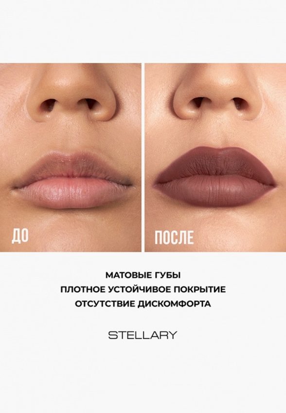 Помада жидкая Stellary