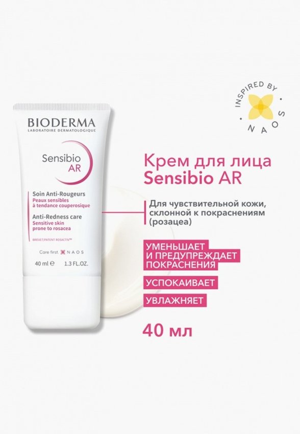 Крем для лица Bioderma