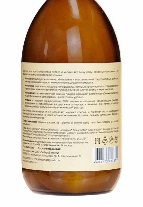 Крем для рук и тела Sibirbotaniq