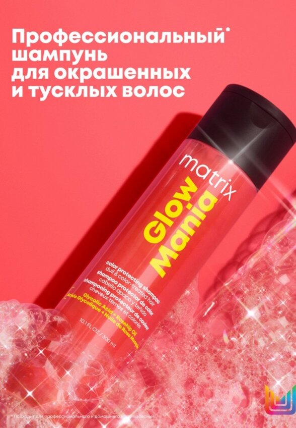 Шампунь Matrix