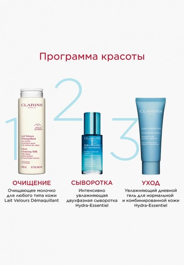 Гель для лица Clarins