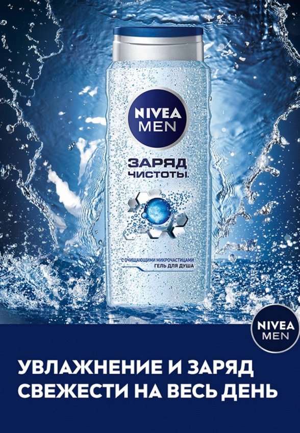 Гель для душа Nivea