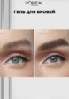 Гель для бровей L'Oreal Paris3  - превью