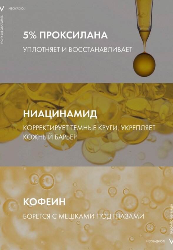 Крем для кожи вокруг глаз Vichy