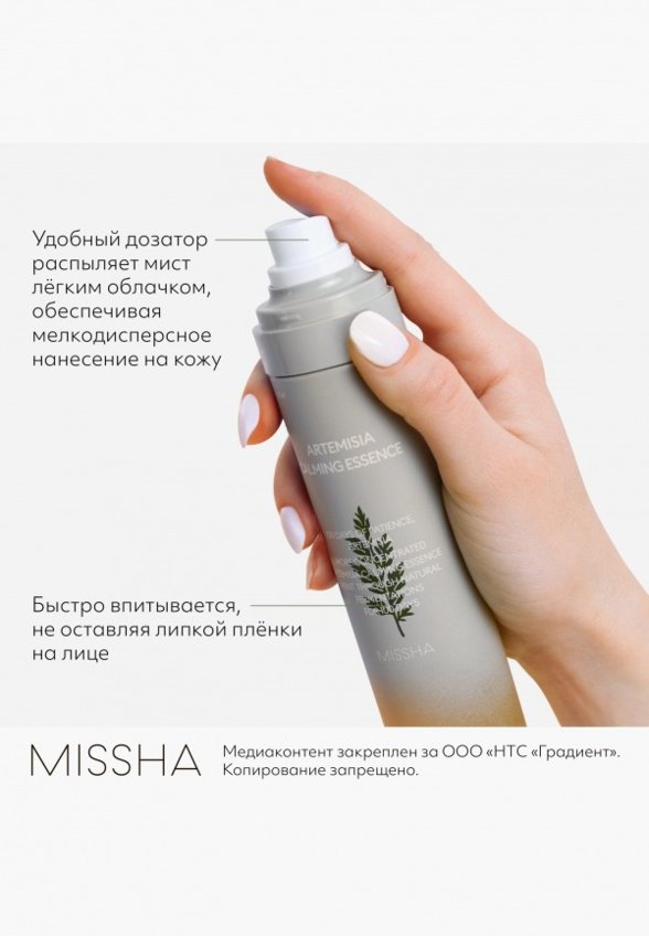 Спрей-мист для лица Missha