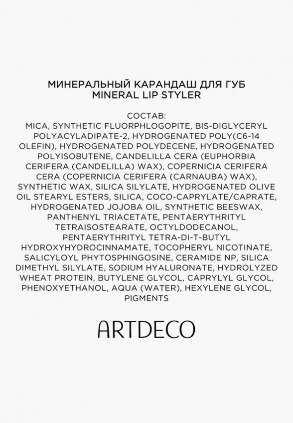 Карандаш для губ Artdeco