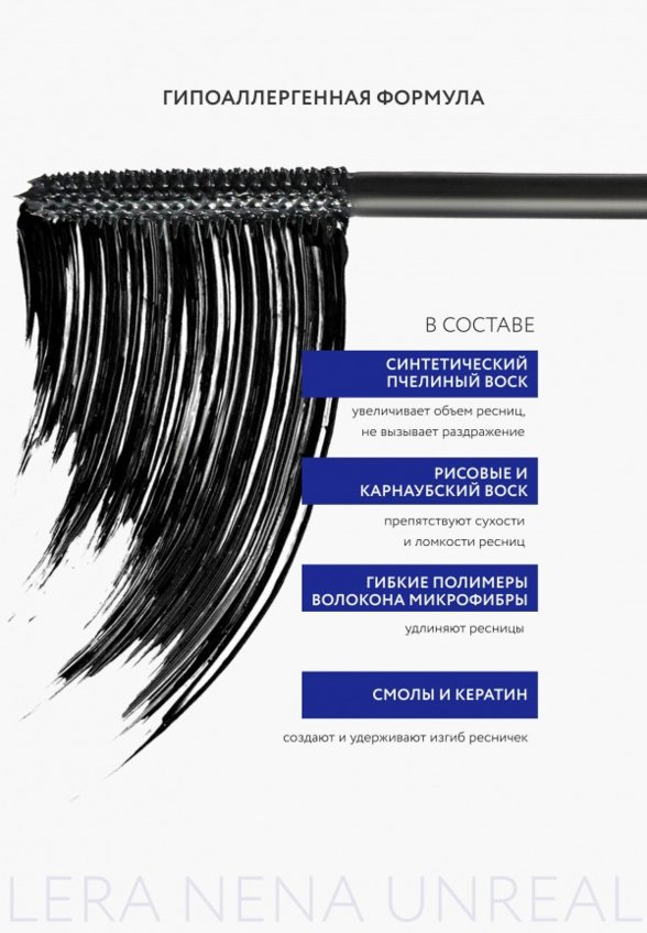 Тушь для ресниц Lera Nena