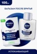 Бальзам после бритья Nivea6  - превью