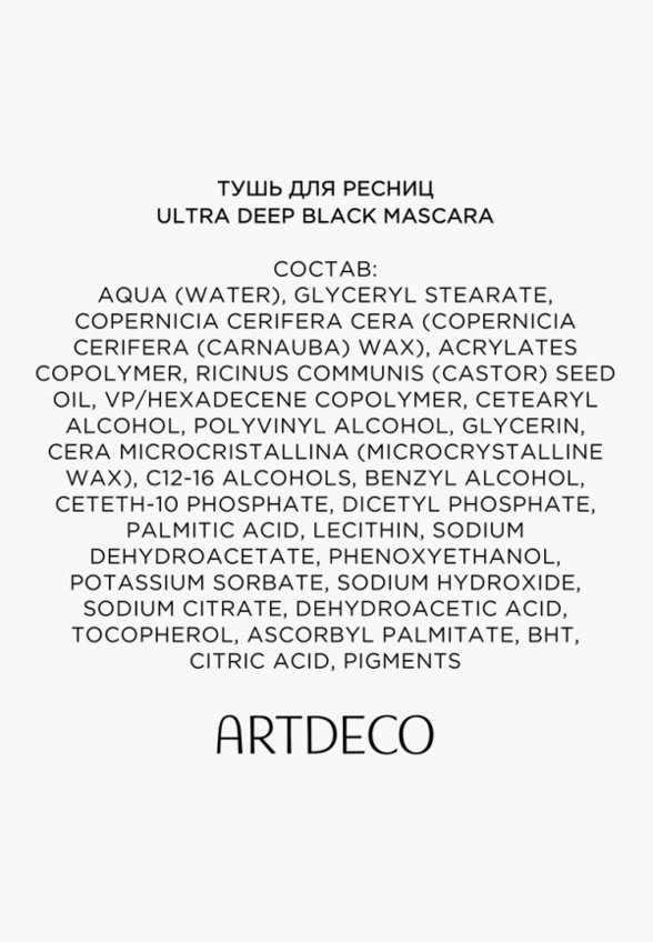 Тушь для ресниц Artdeco
