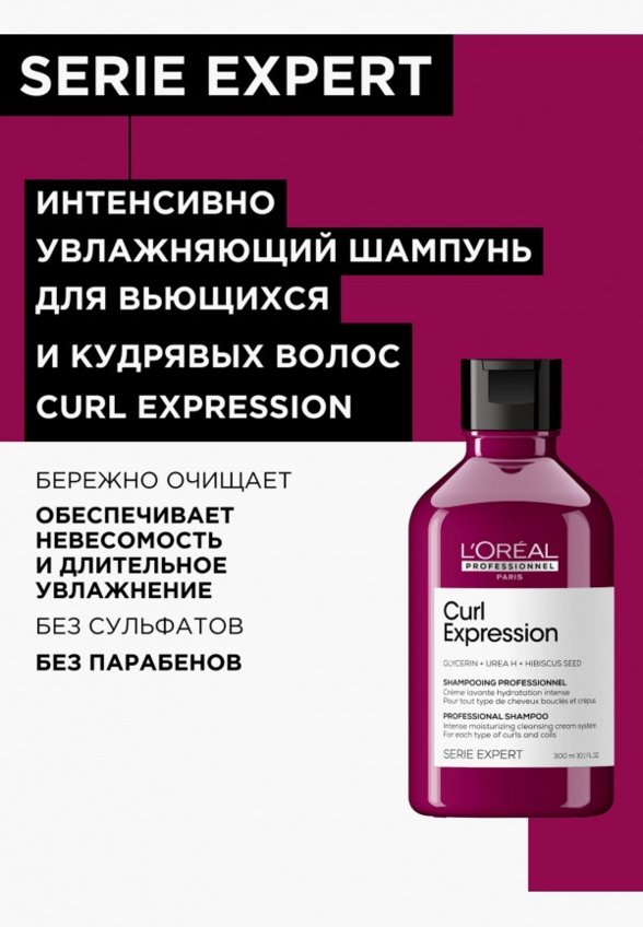 Шампунь L'Oreal Professionnel