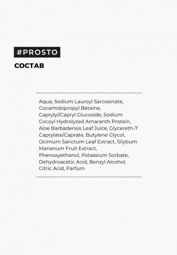 Пенка для умывания Prosto Cosmetics