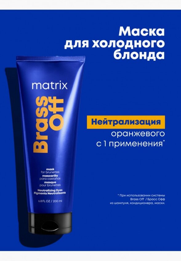 Маска-нейтрализатор желтизны волос Matrix