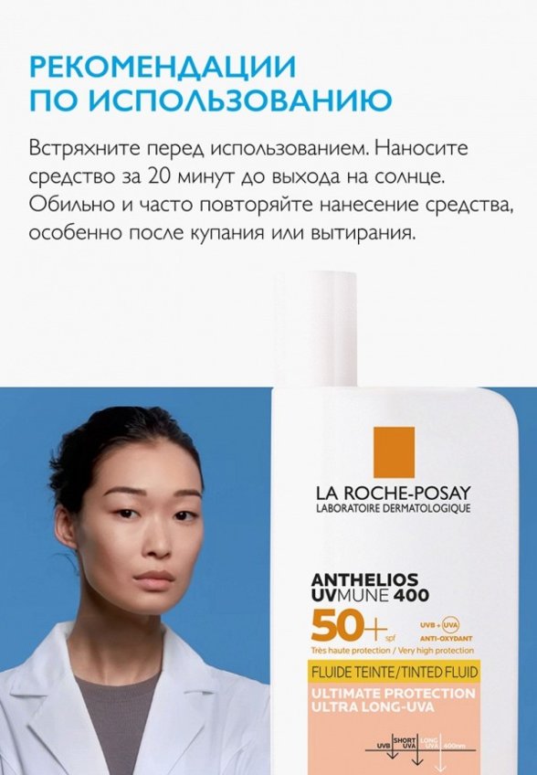 Флюид солнцезащитный La Roche-Posay
