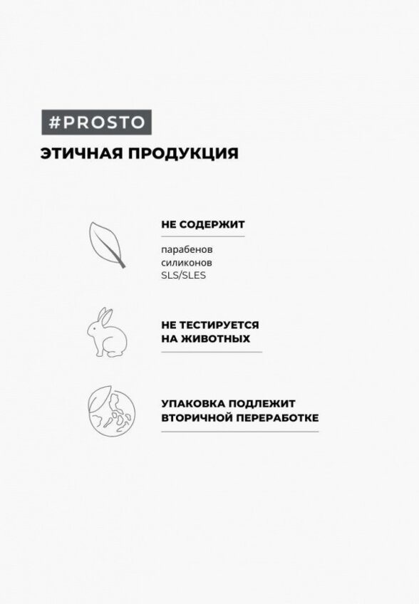 Шампунь Prosto Cosmetics