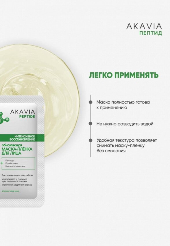Маска для лица Акавия