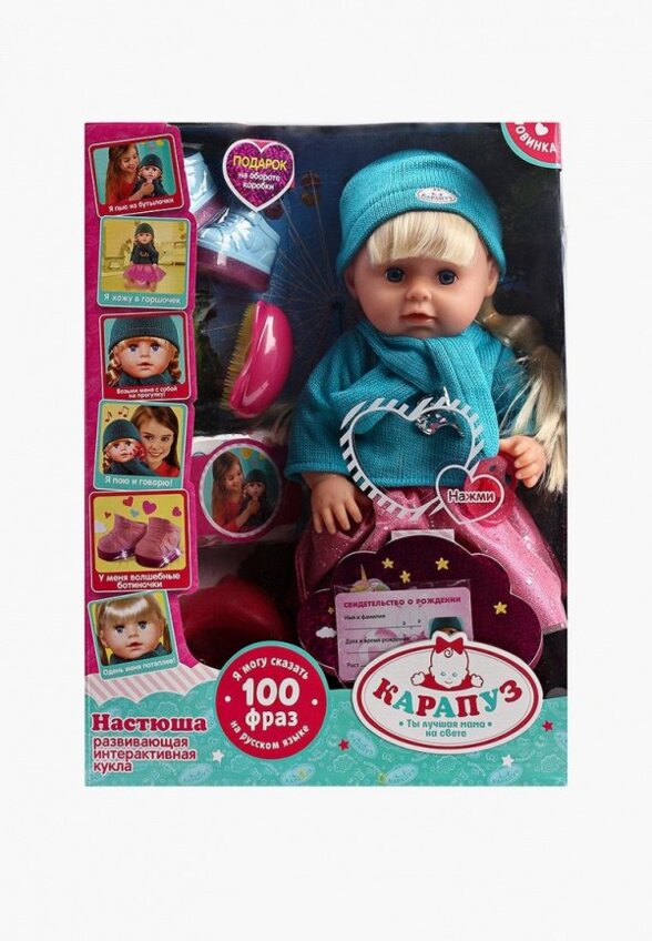 Кукла Карапуз
