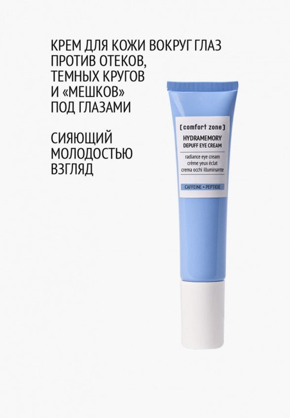Крем для кожи вокруг глаз Comfort Zone