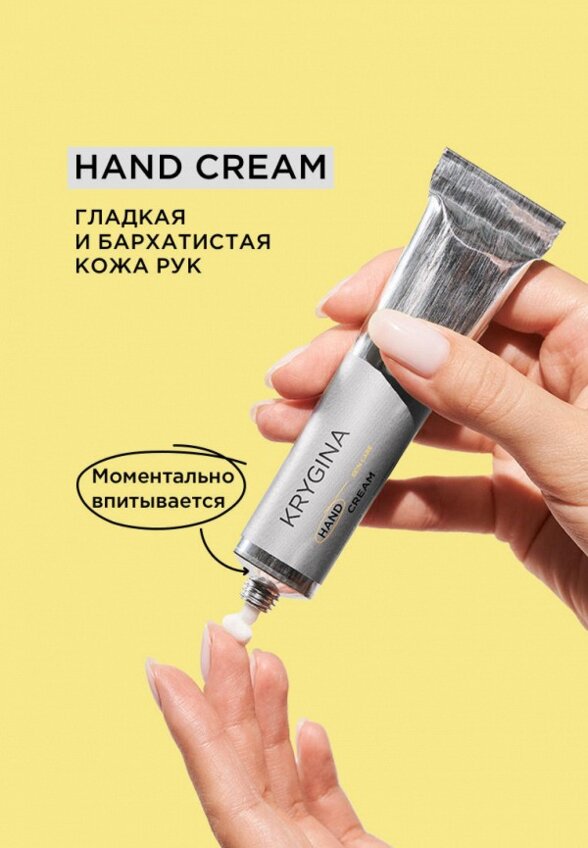 Крем для рук Krygina Cosmetics