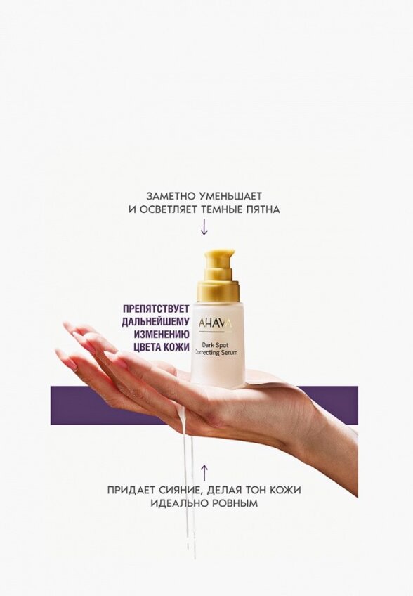 Сыворотка для лица Ahava