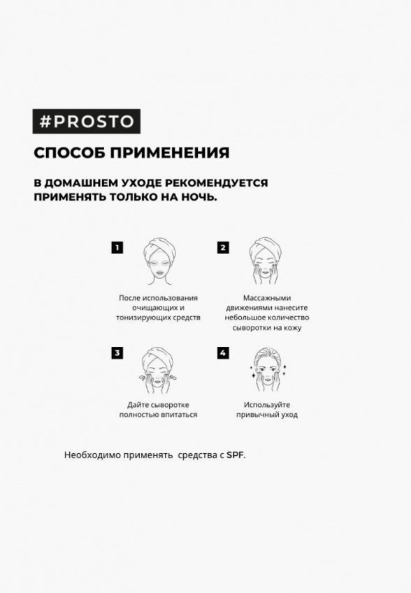 Сыворотка для лица Prosto Cosmetics