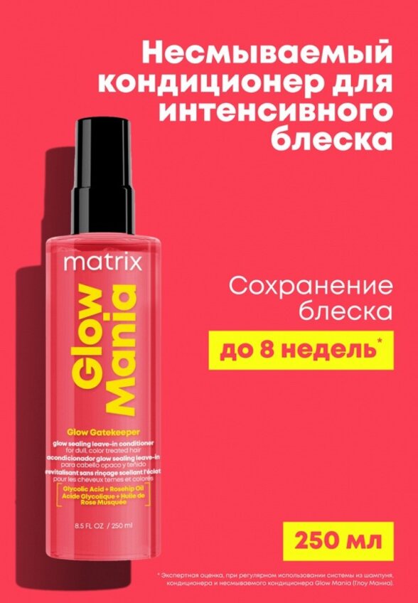 Спрей-кондиционер для волос Matrix